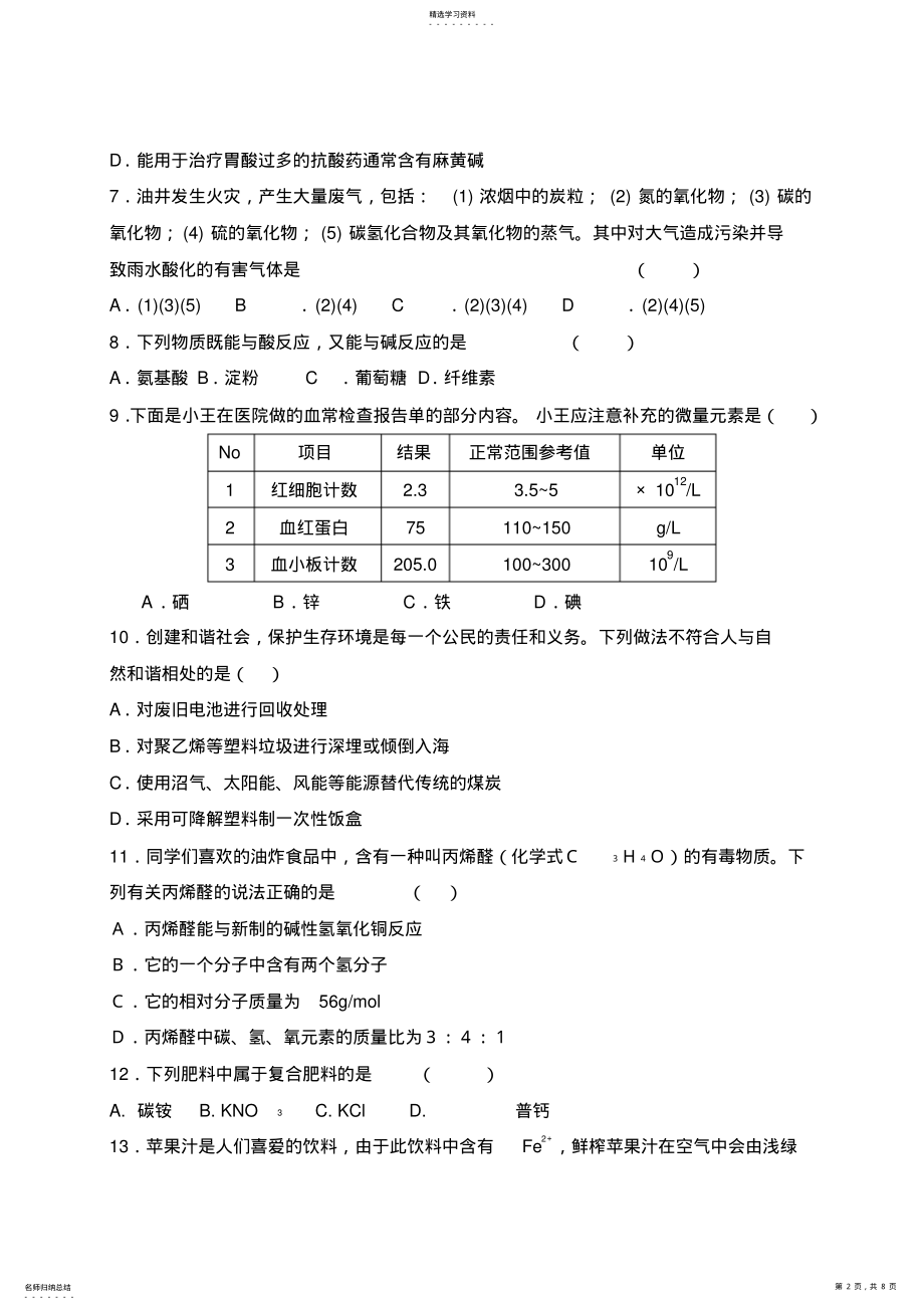 2022年化学同步练习题考试题试卷教案泗阳致远中学-学年度第一期中考试高二化学卷人教版选修 .pdf_第2页