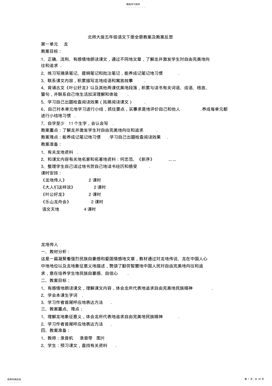 2022年北师大版五年级语文下册全册教案及教学反思63页 .pdf_第1页