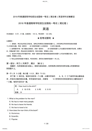 2022年英语高考试题答案及解析湖北 .pdf