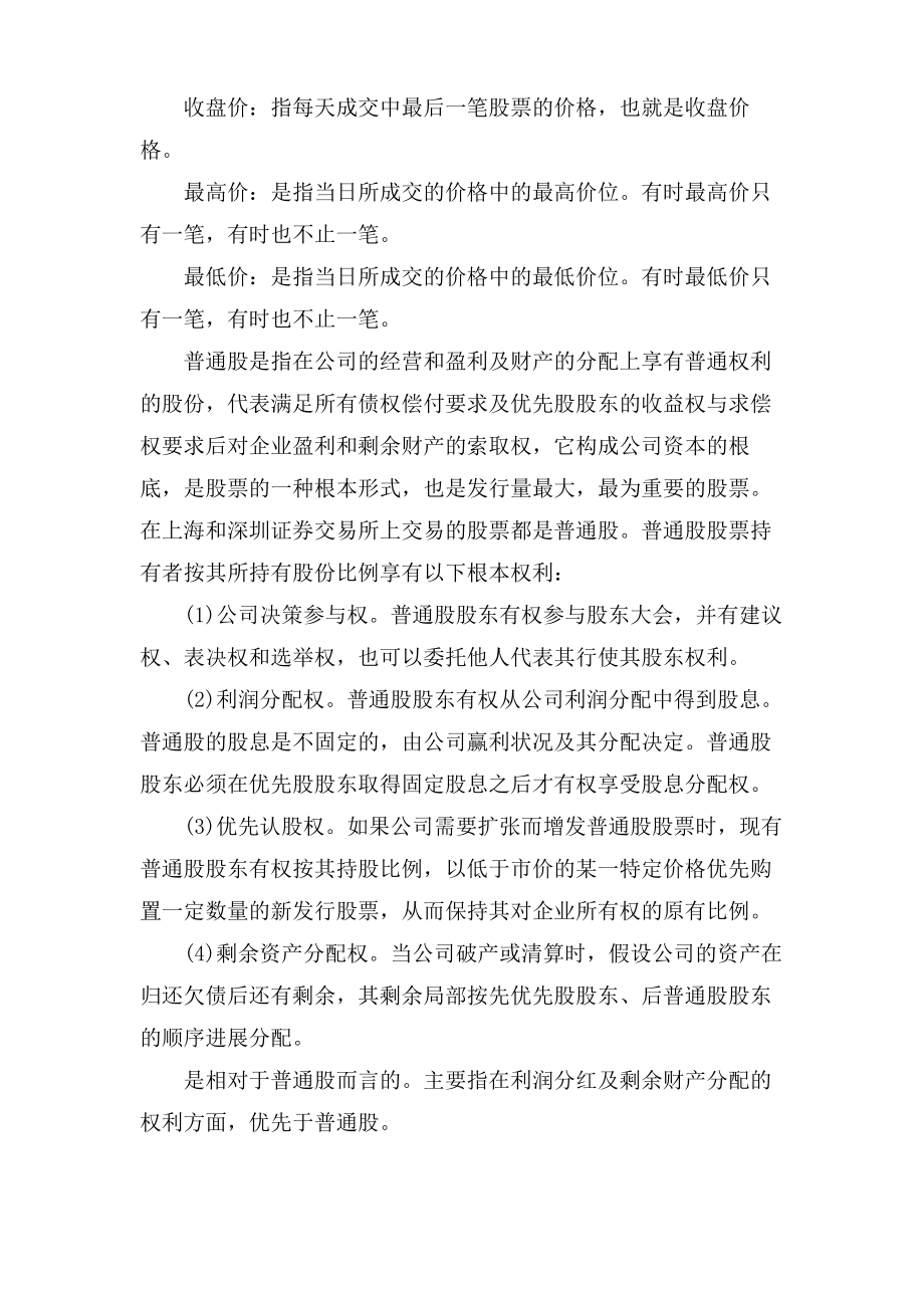 新手学习炒必备的基础知识有些.pdf_第2页