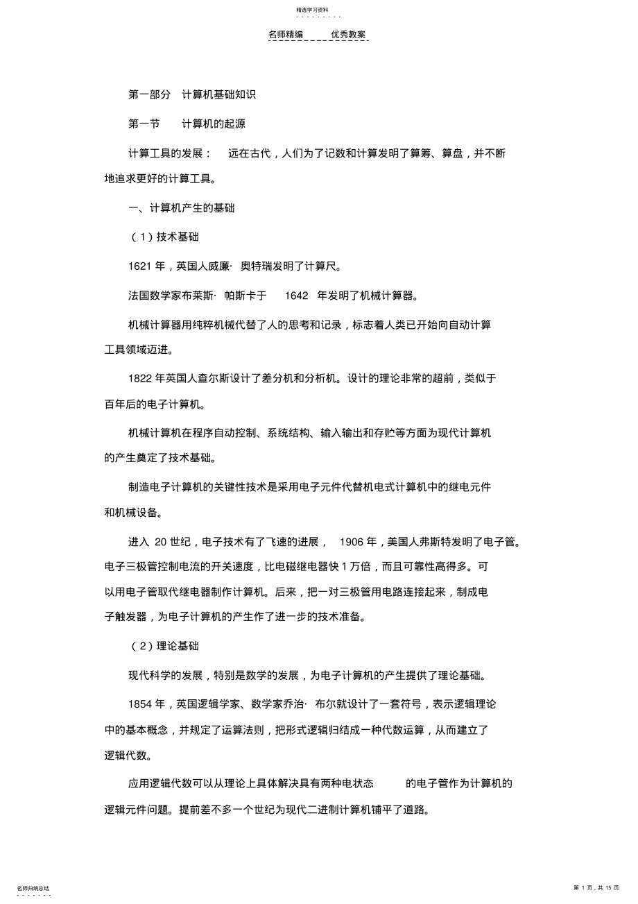 2022年计算机基础知识教案 2.pdf_第1页