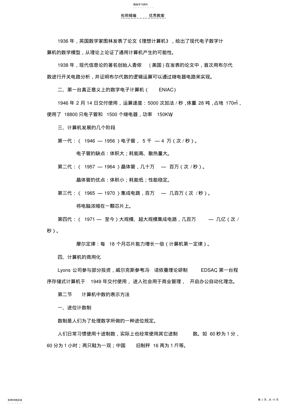 2022年计算机基础知识教案 2.pdf_第2页