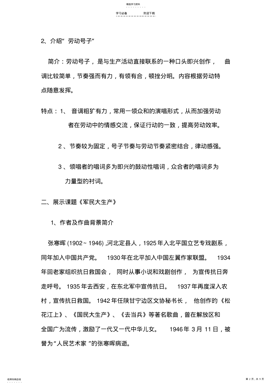 2022年军民大生产教案 .pdf_第2页