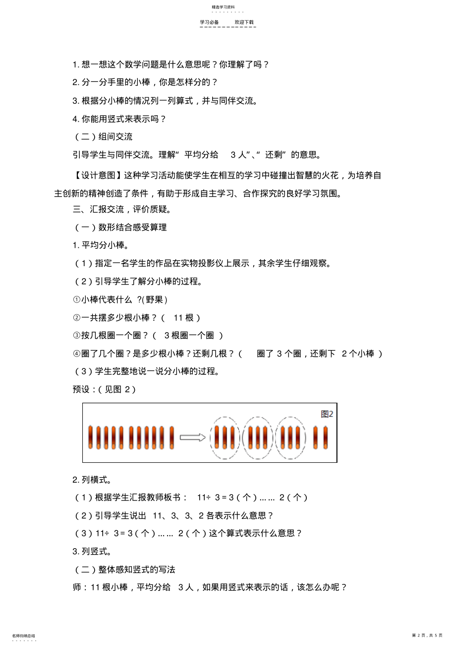 2022年青岛版二年级数学下册有余数的除法笔算 .pdf_第2页