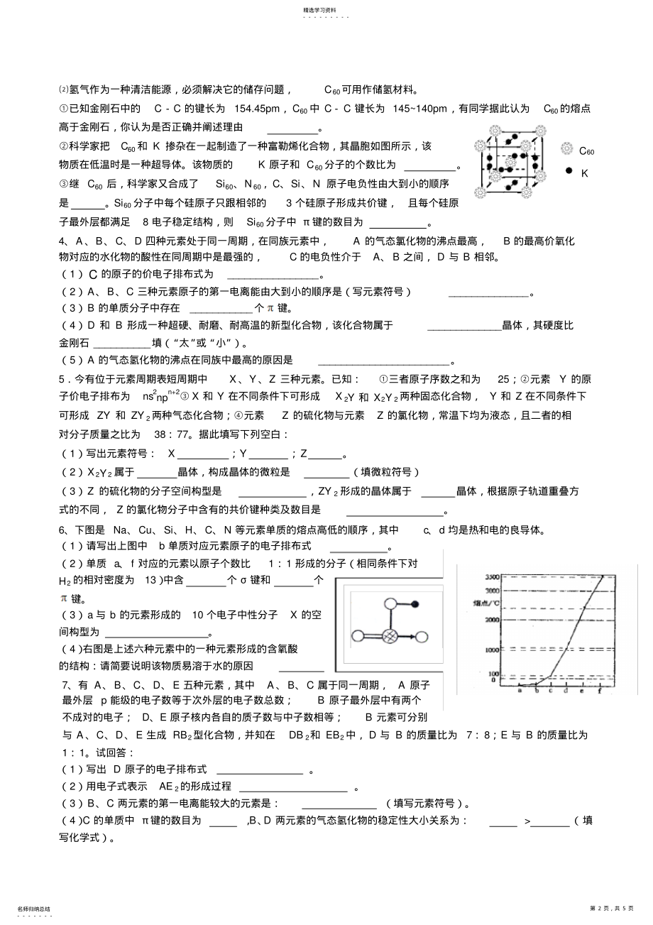 2022年选修三物质结构与性质专项练习 .pdf_第2页