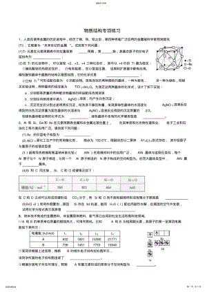 2022年选修三物质结构与性质专项练习 .pdf