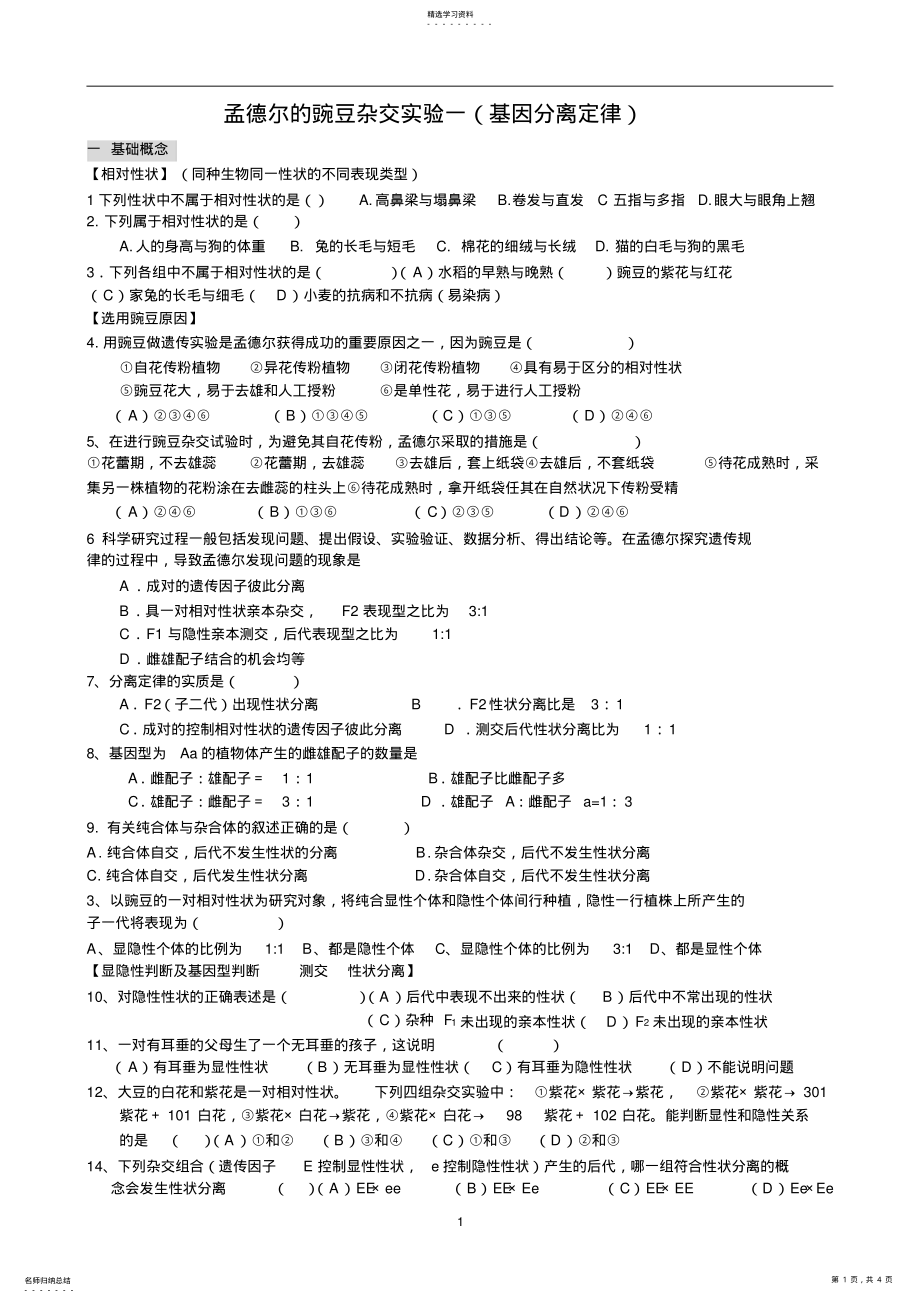 2022年分离定律典型习题2 .pdf_第1页