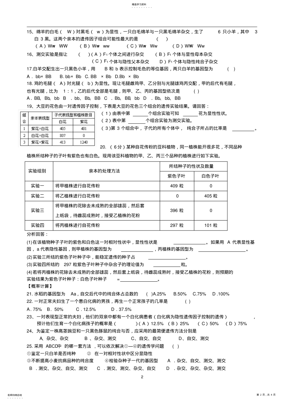 2022年分离定律典型习题2 .pdf_第2页