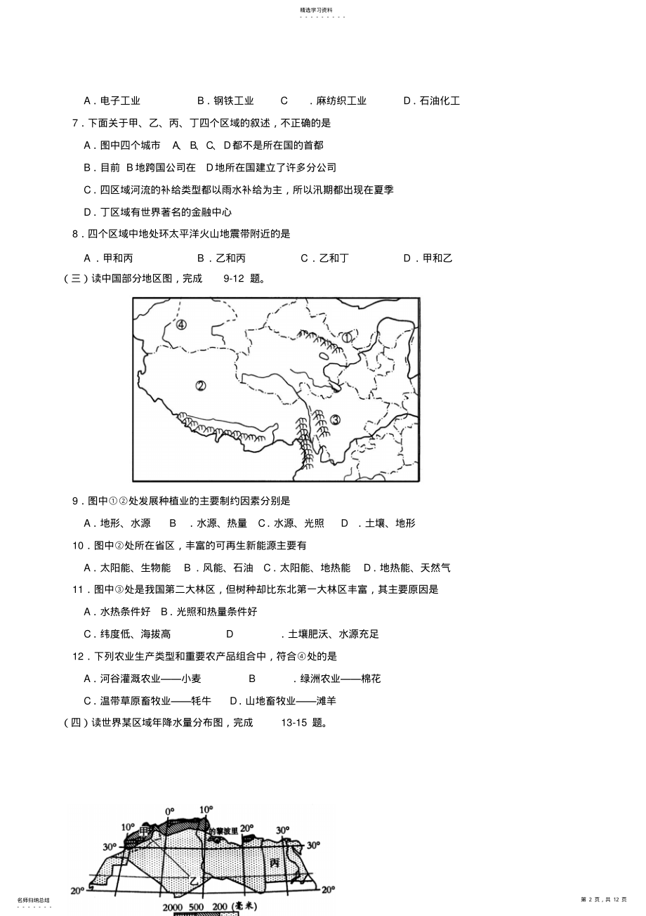 2022年地理同步练习题考试题试卷教案上海市松江区—学年第一期末质量监控高三地理试题 .pdf_第2页