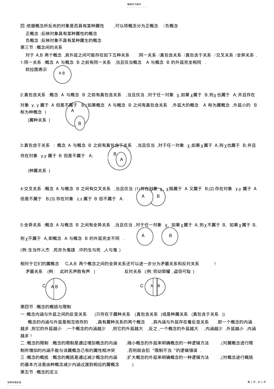 2022年逻辑学复习资料 .pdf_第2页