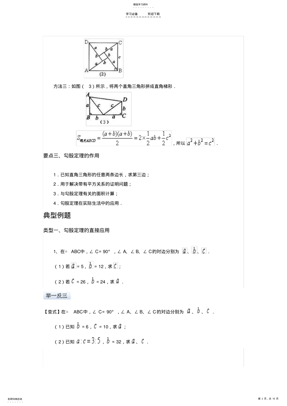 2022年勾股定理详解与经典例题解析 .pdf_第2页