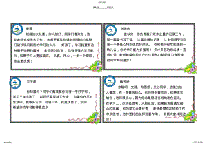 2022年小学四年级期末学生评语 .pdf