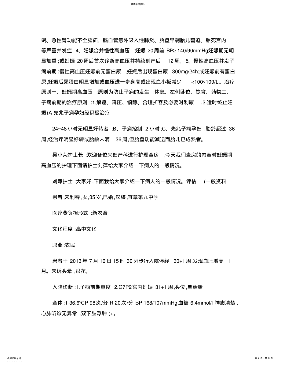 2022年妊娠期高血压护理查房. .pdf_第2页