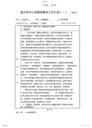 2022年苏教版六年级数学下册教学计划 .pdf