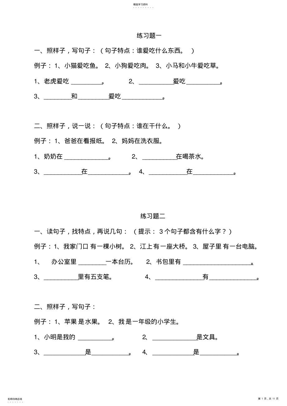 2022年部编版一年级语文上册句子训练题2 .pdf_第1页