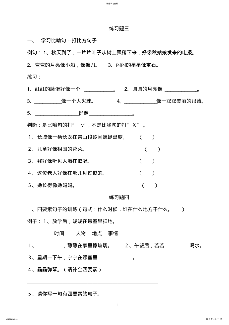 2022年部编版一年级语文上册句子训练题2 .pdf_第2页