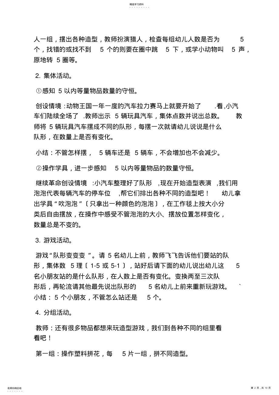 2022年蒙氏数学物体对应教案 .pdf_第2页