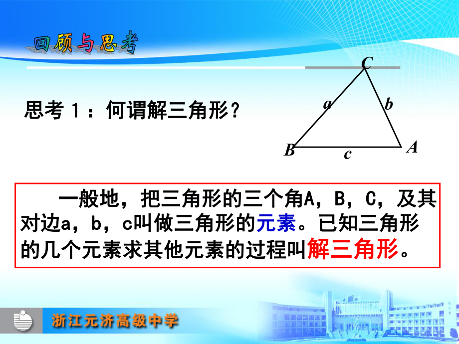 高三解三角形复习课ppt课件.ppt_第2页