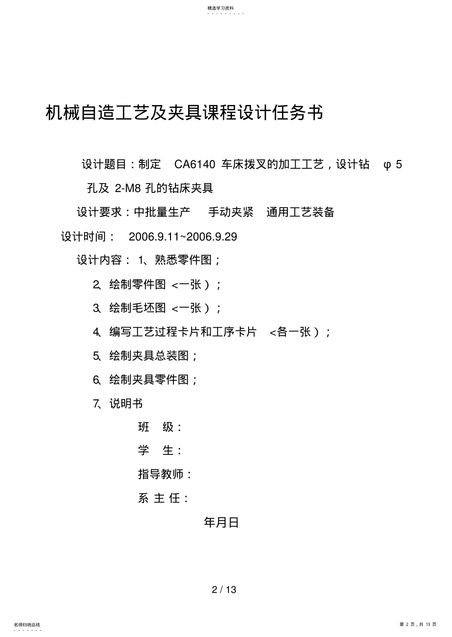 2022年车床拨叉的加工工艺设计方案钻φ锥孔及M孔的钻床夹具说明书 .pdf_第2页