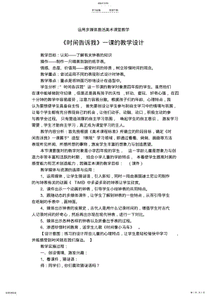 2022年多媒体视频课堂的教学设计方案 .pdf