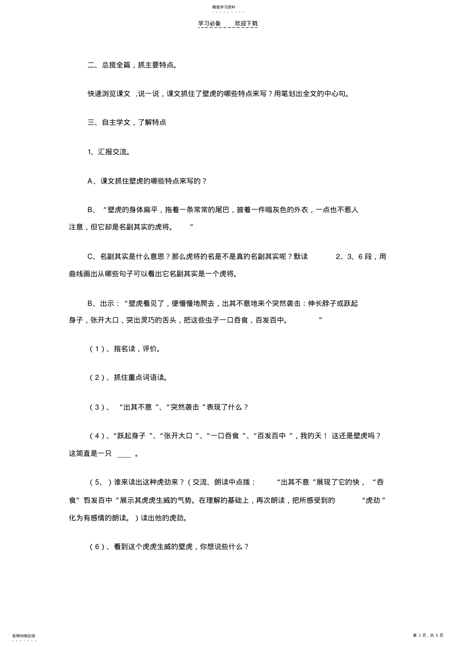 2022年飞檐走壁的虎将教案 2.pdf_第2页