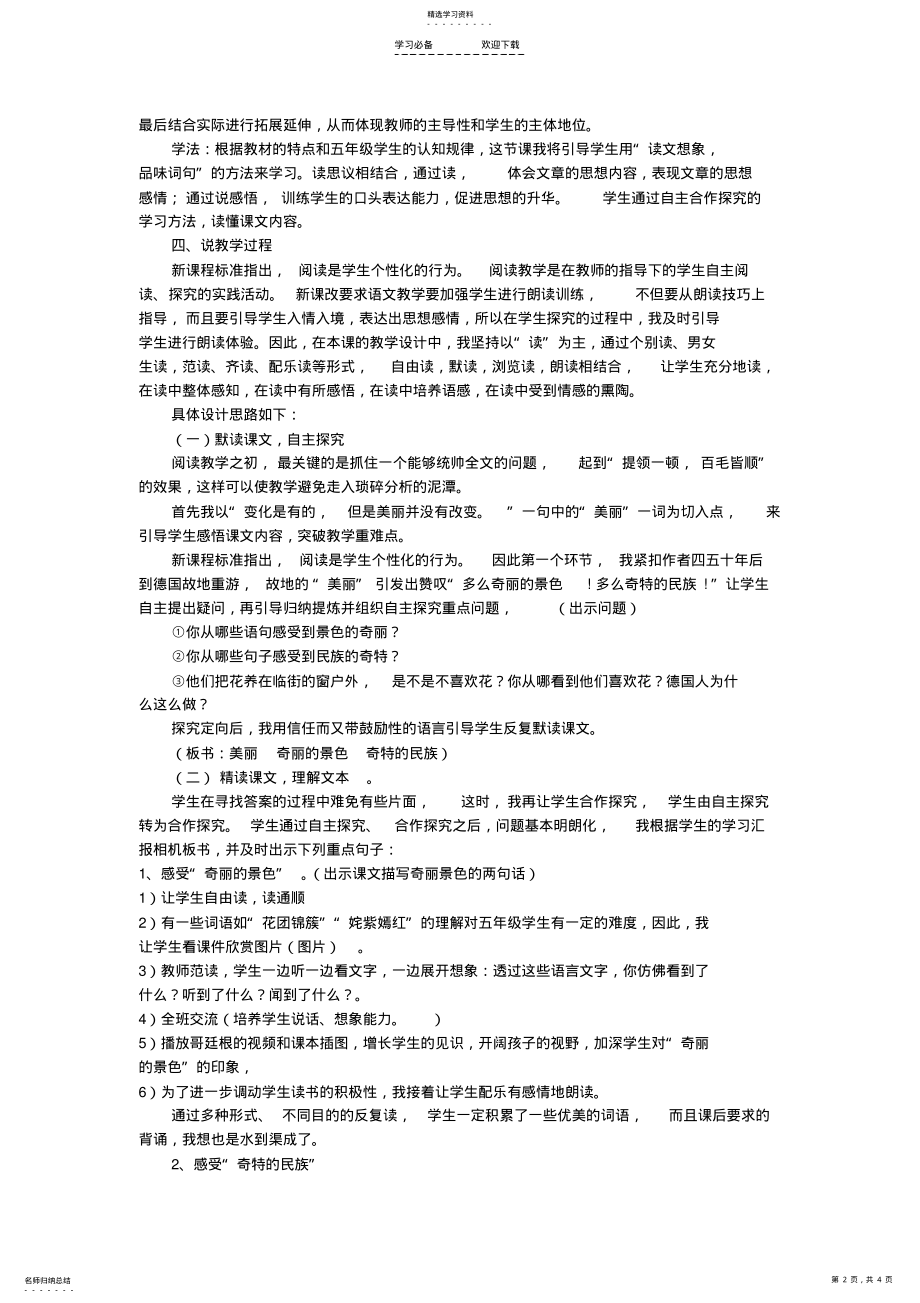 2022年自己的花是让别人看的2 .pdf_第2页