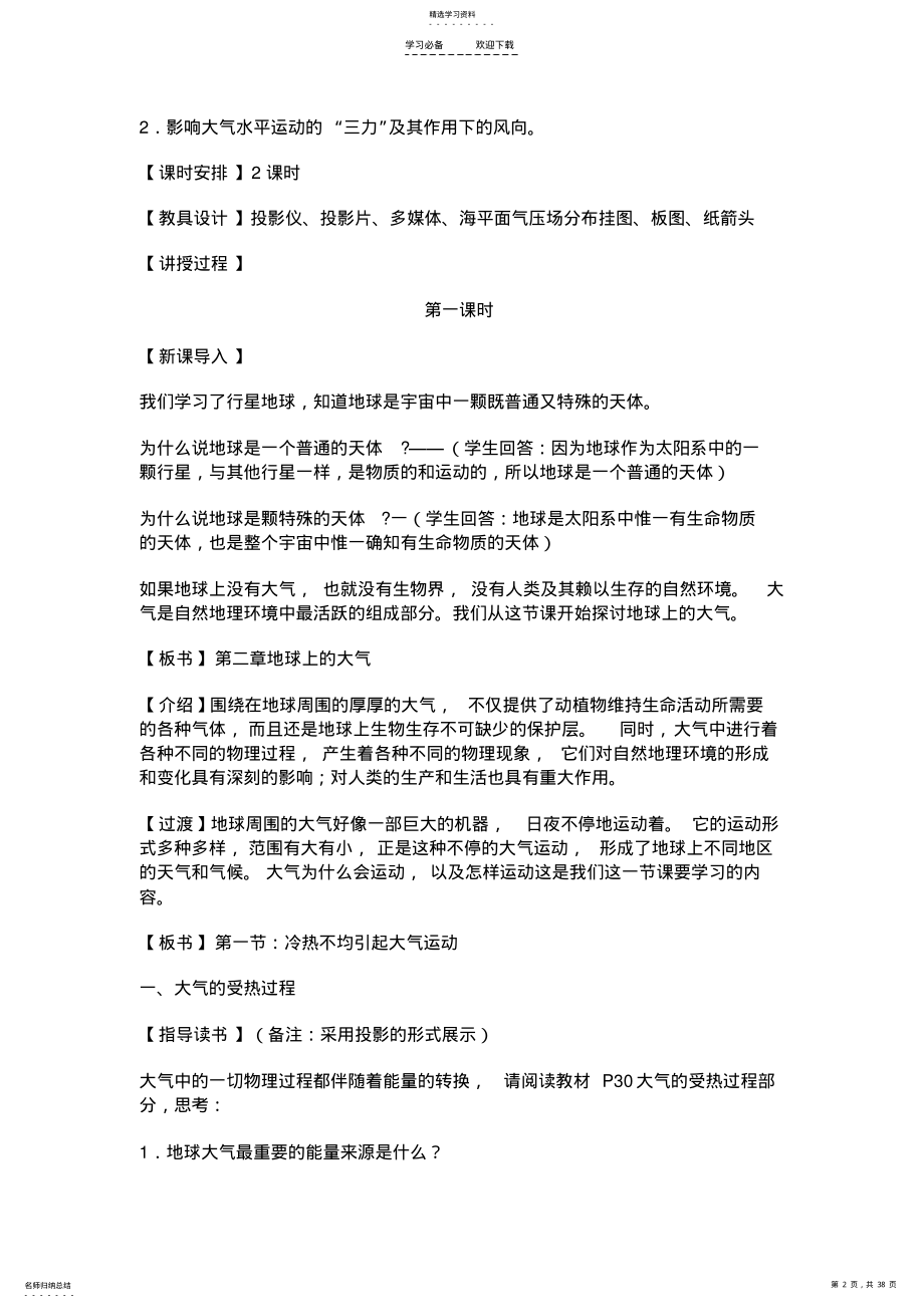 2022年地球上的大气整章教案 .pdf_第2页