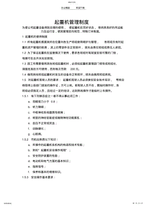 2022年起重机管理制度 .pdf