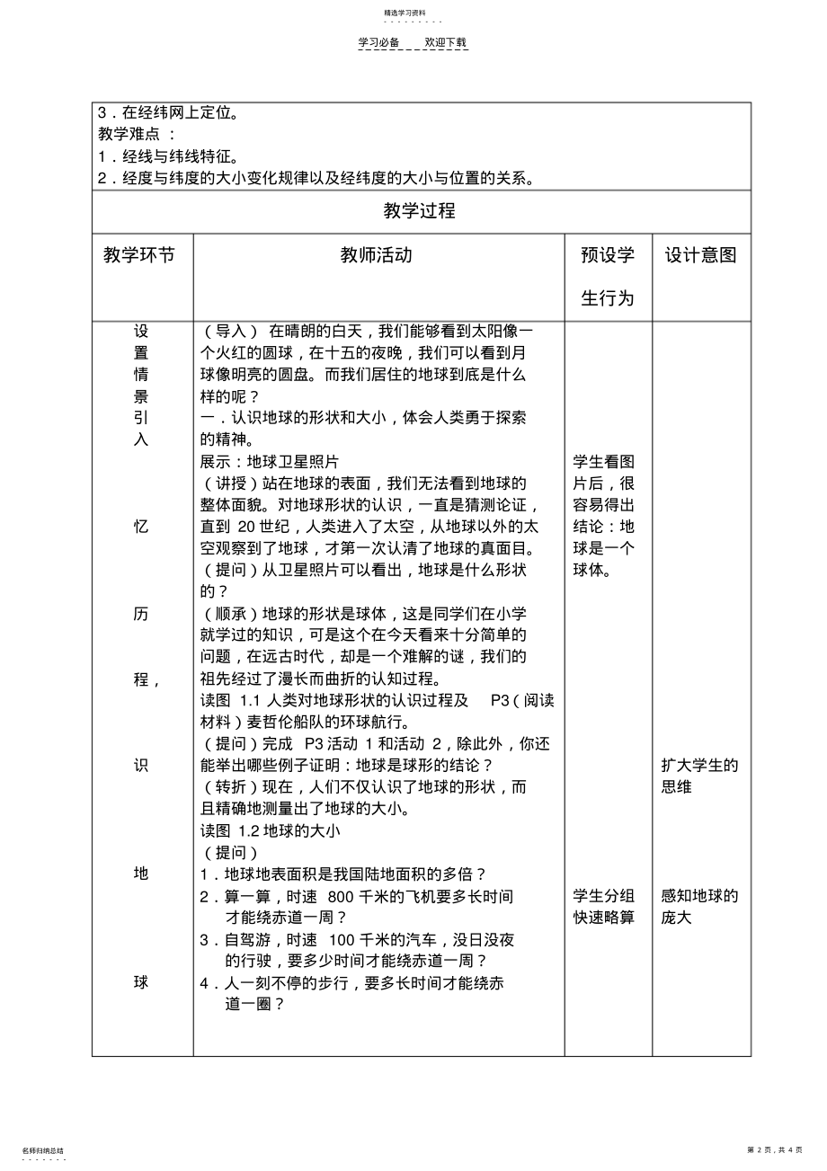 2022年地球和地球仪教案 .pdf_第2页