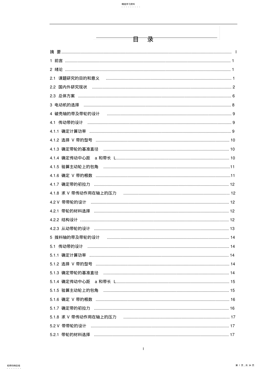 2022年自动核桃脱壳机毕业设计说明书 .pdf_第1页