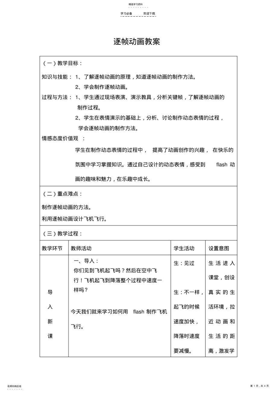 2022年逐帧动画教案 .pdf_第1页