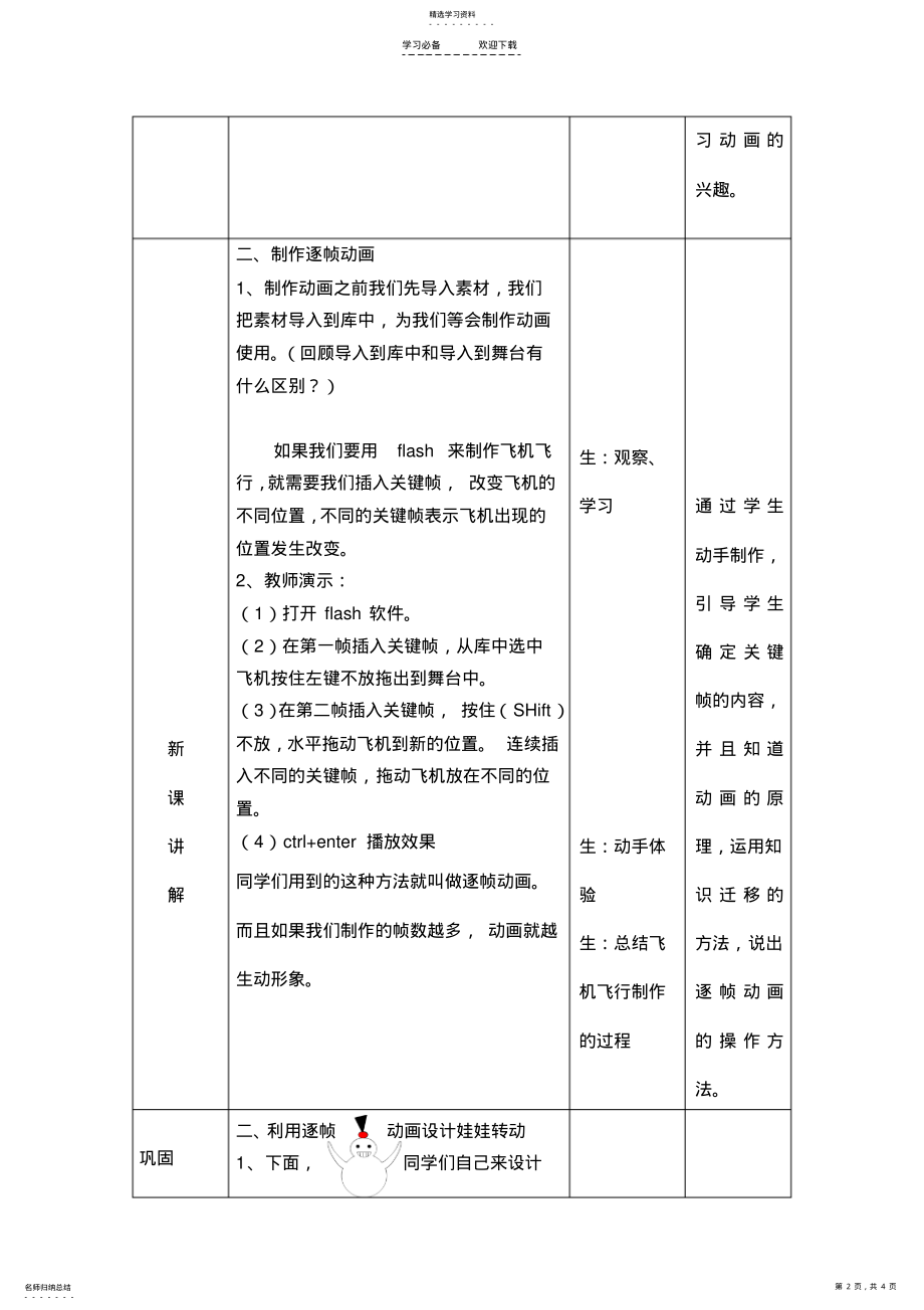 2022年逐帧动画教案 .pdf_第2页