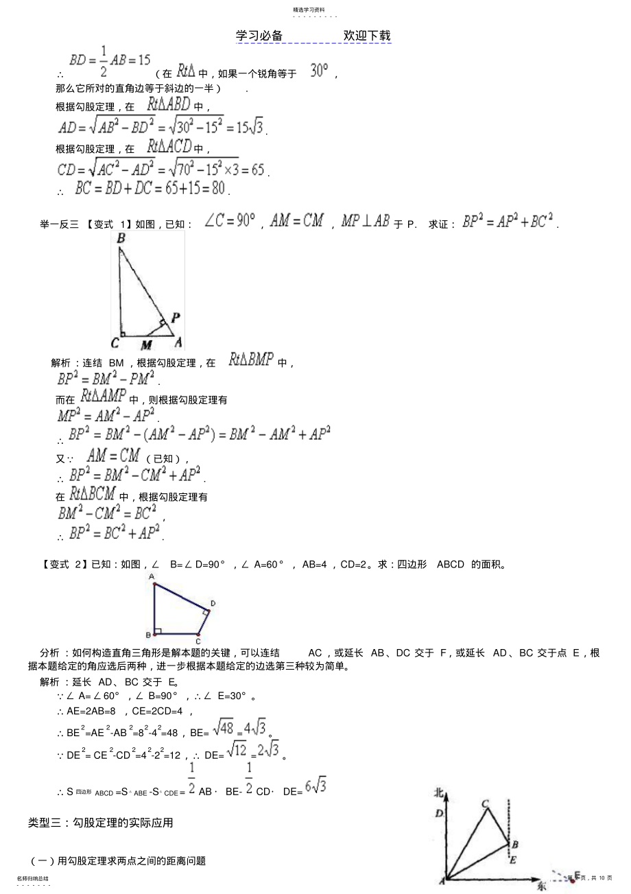 2022年勾股定理经典例题含答案 .pdf_第2页