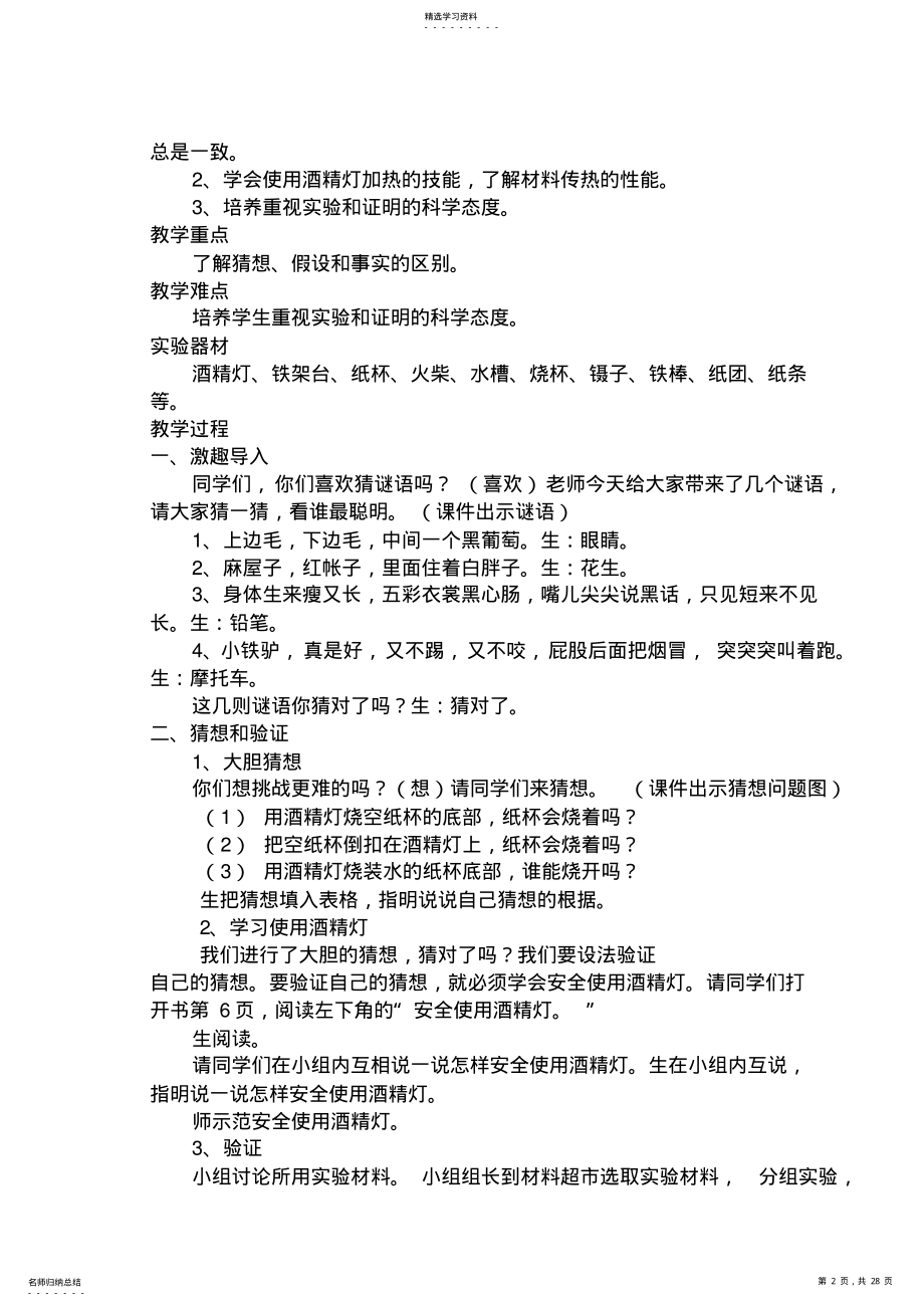 2022年大象版三年级科学下册全部教案 .pdf_第2页