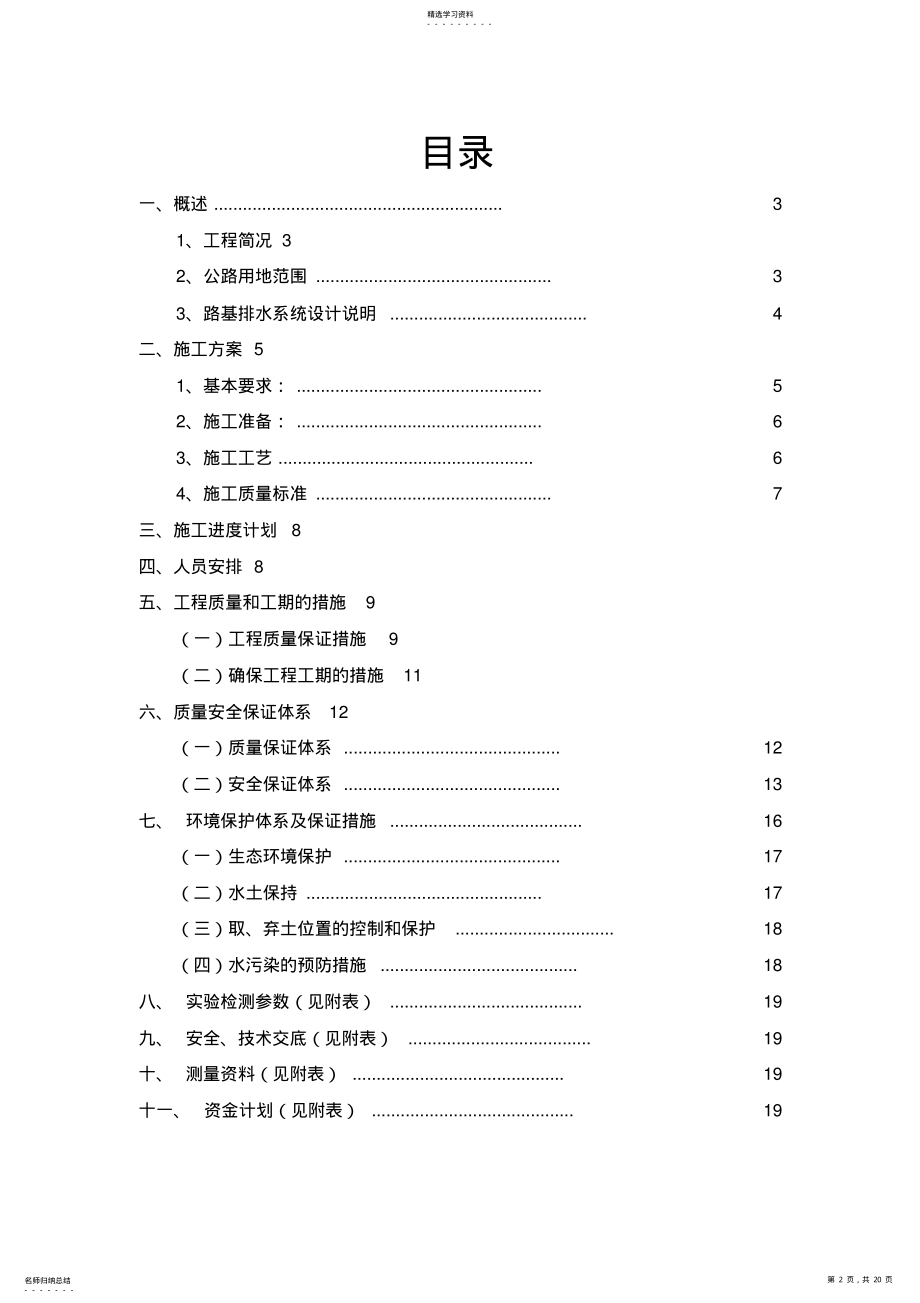 2022年路基截水沟工程施工专业技术方案 .pdf_第2页