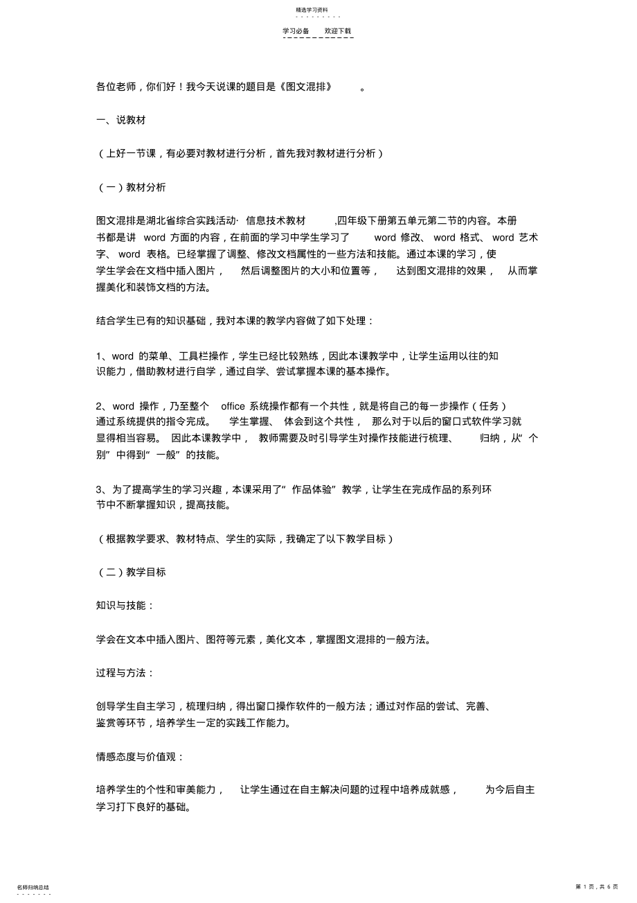 2022年图文混排说课稿 .pdf_第1页