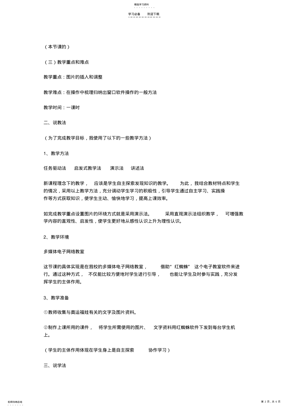 2022年图文混排说课稿 .pdf_第2页