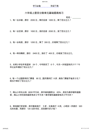 2022年北师大六年级上册百分数应用题练习题 .pdf