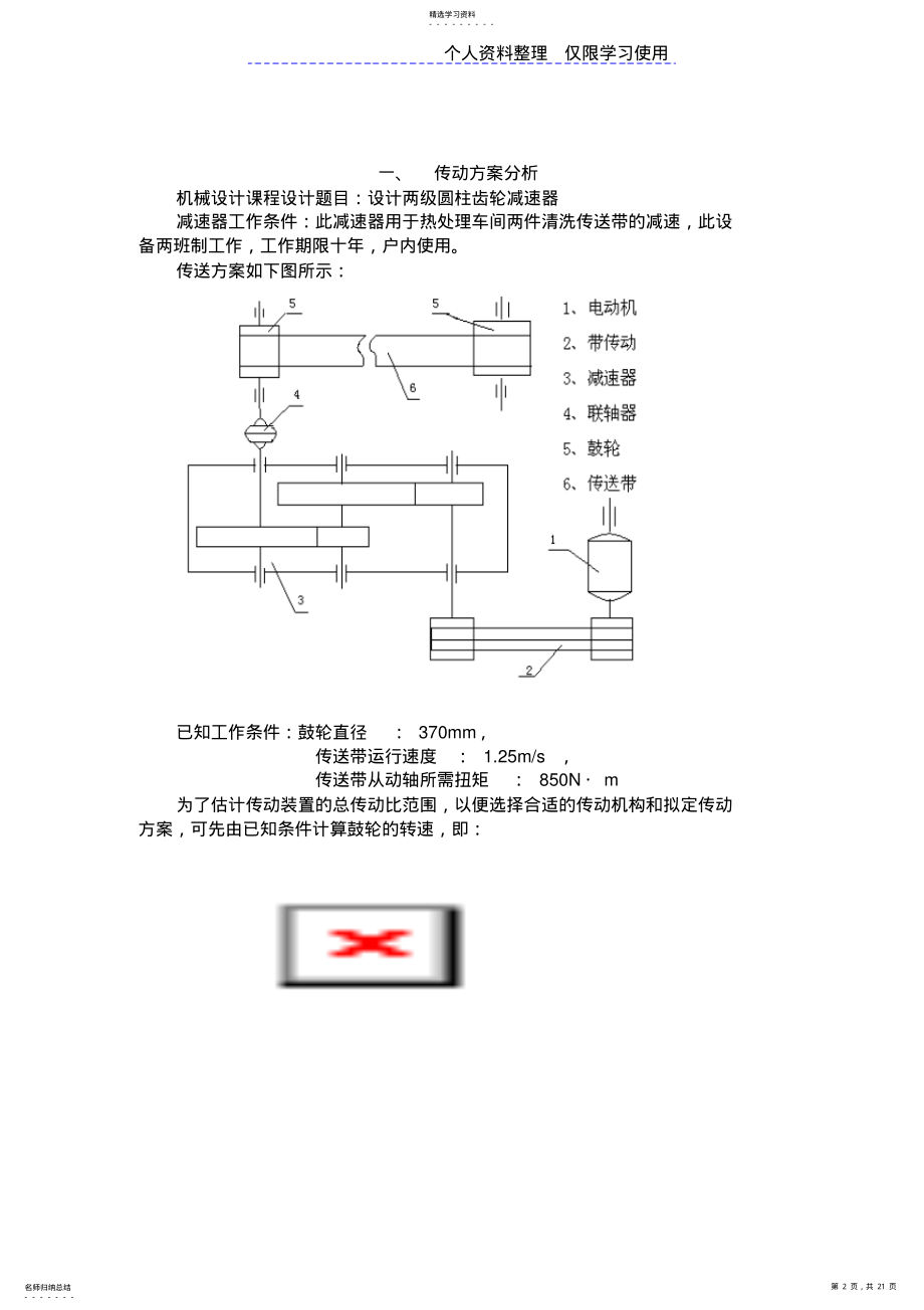 2022年课程方案二直齿圆柱齿轮减速器方案 .pdf_第2页