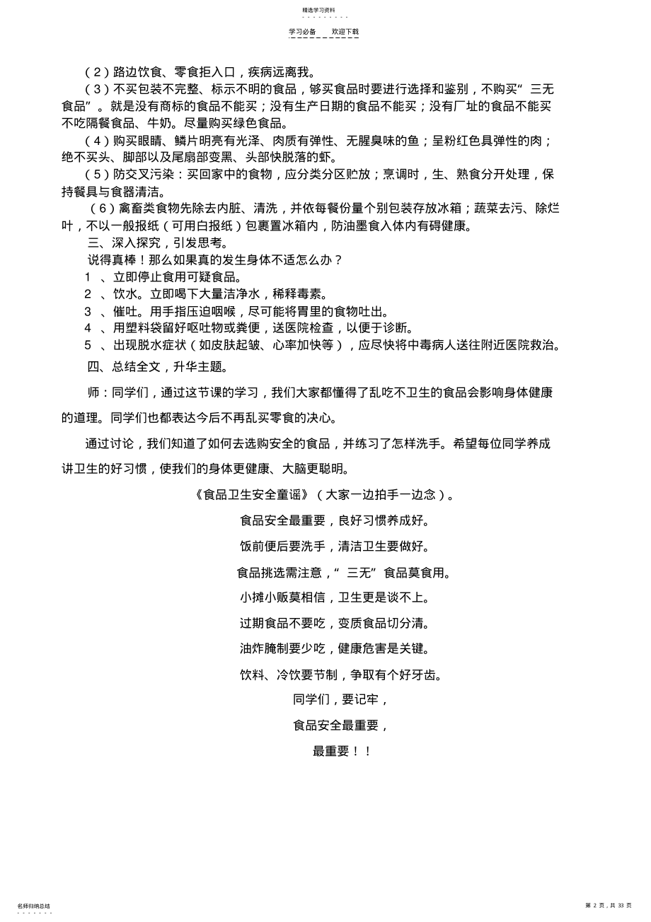 2022年食品安全卫生健康教育教案 .pdf_第2页