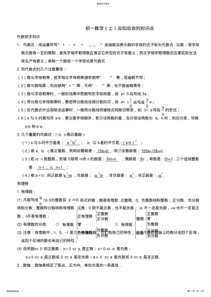 2022年初一数学上册知识点整理 .pdf