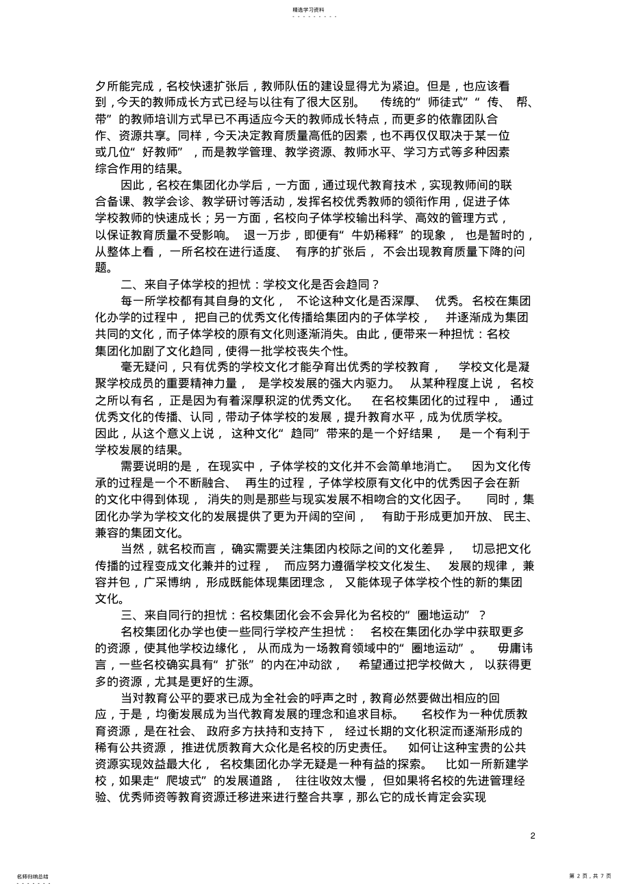 2022年南京市琅琊路小学教育集团章程 .pdf_第2页