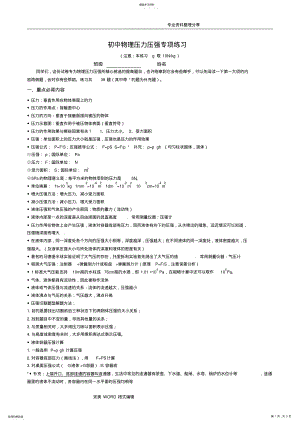 2022年初中物理压力压强专项练习 2.pdf