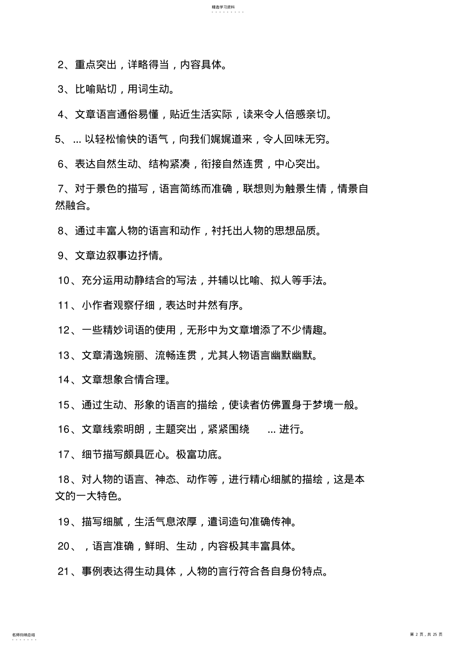 2022年评语大全之小学生经典作文评语 .pdf_第2页