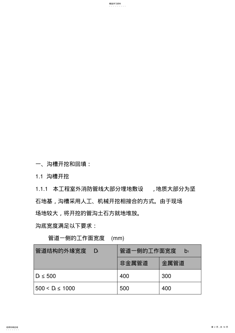 2022年室外消防管道施工方案作业方案.. .pdf_第2页