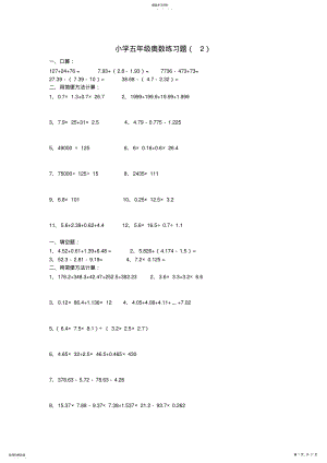 2022年小学五年级奥数练习题及参考答案 3.pdf