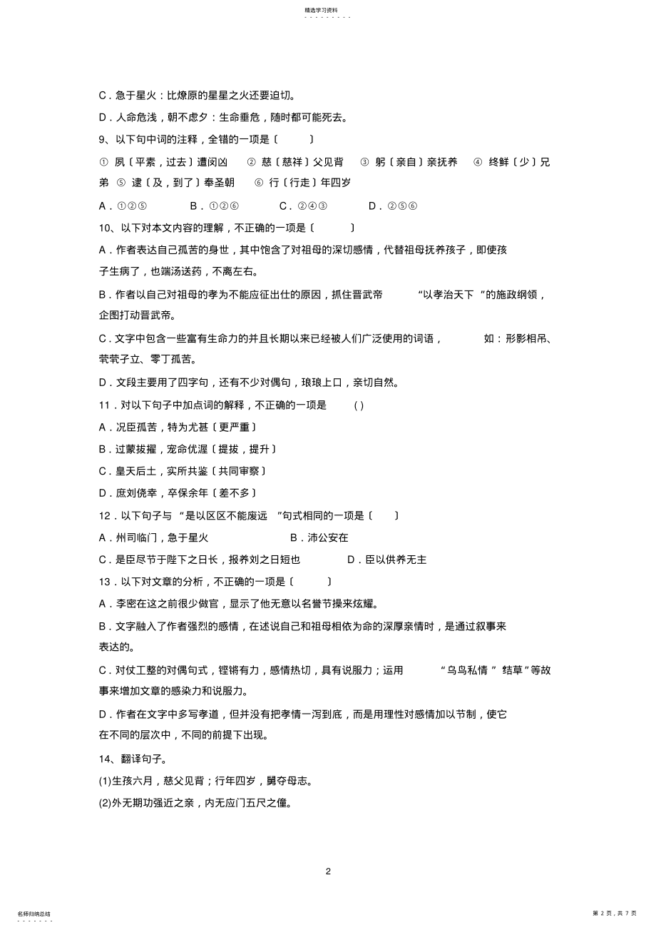 2022年陈情表练习题答案 .pdf_第2页