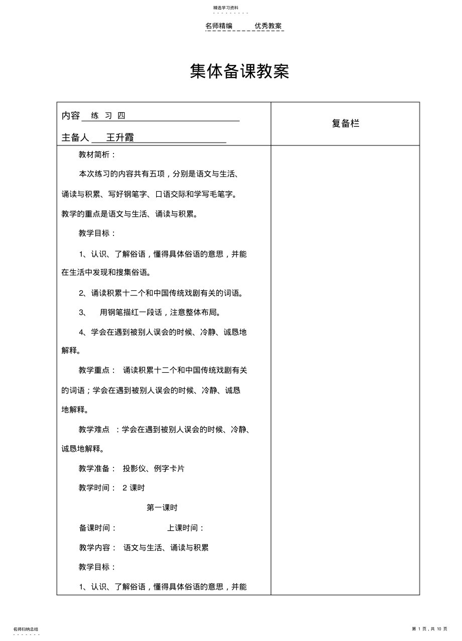 2022年集体备课教案摸板 .pdf_第1页