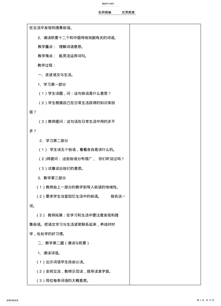 2022年集体备课教案摸板 .pdf_第2页