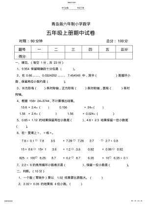 2022年青岛版六年制小学数学五年级上册期中试卷 .pdf